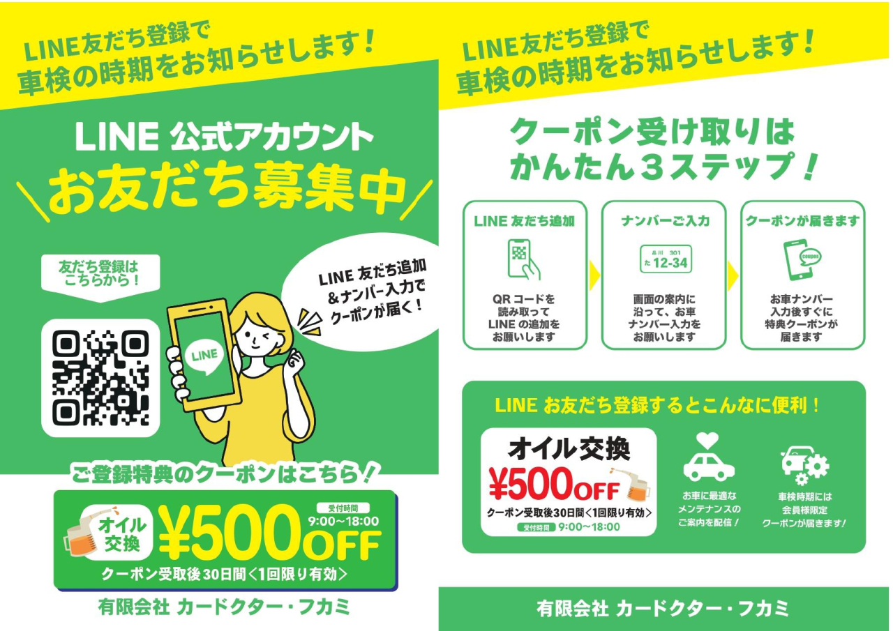 LINE 公式アカウント（お得なクーポン・お知らせ専用LINE）
お友だち募集中！！