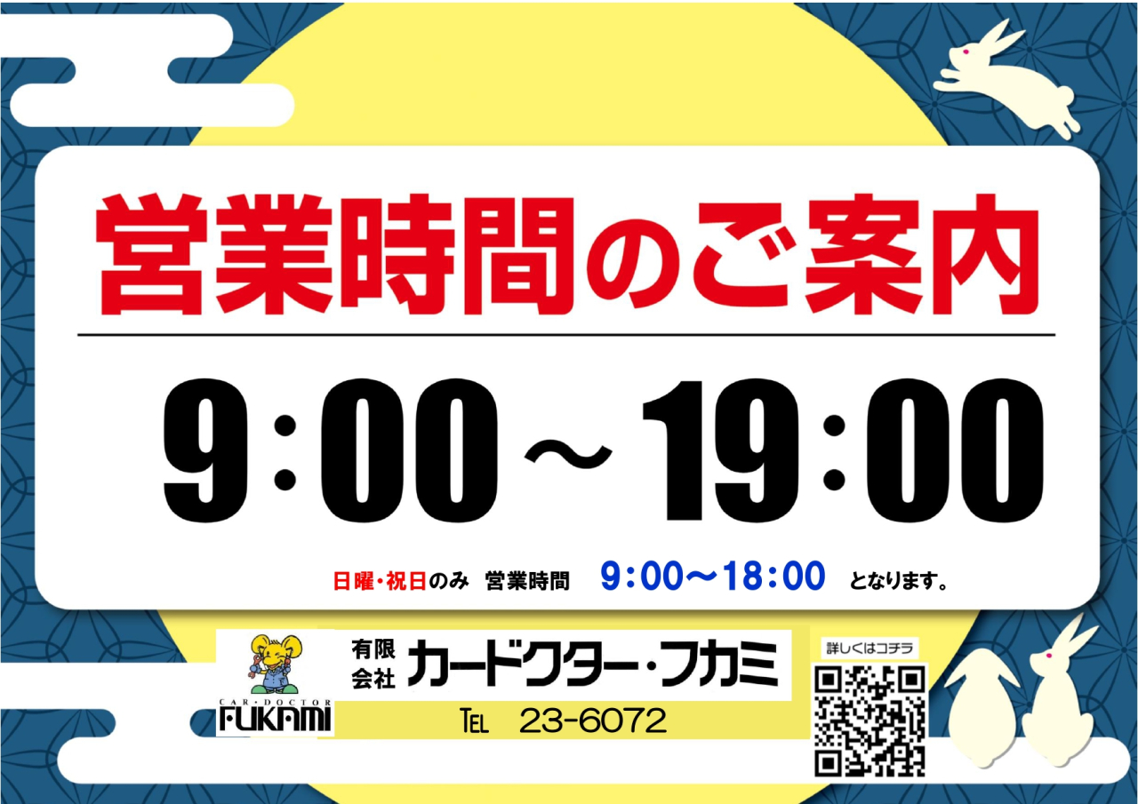 営業時間変更のお知らせ